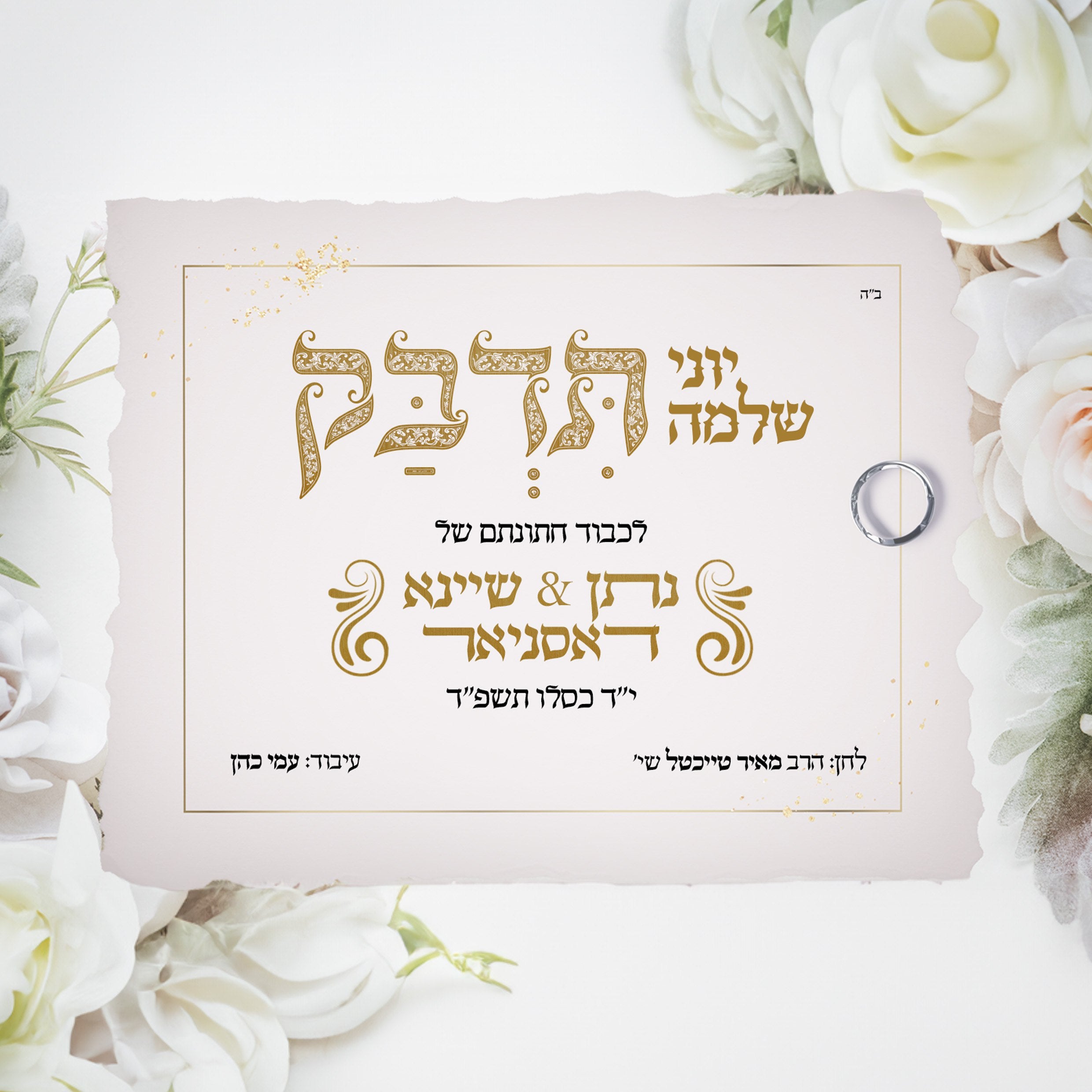 Yoni Shlomo - Tidbak (Single)