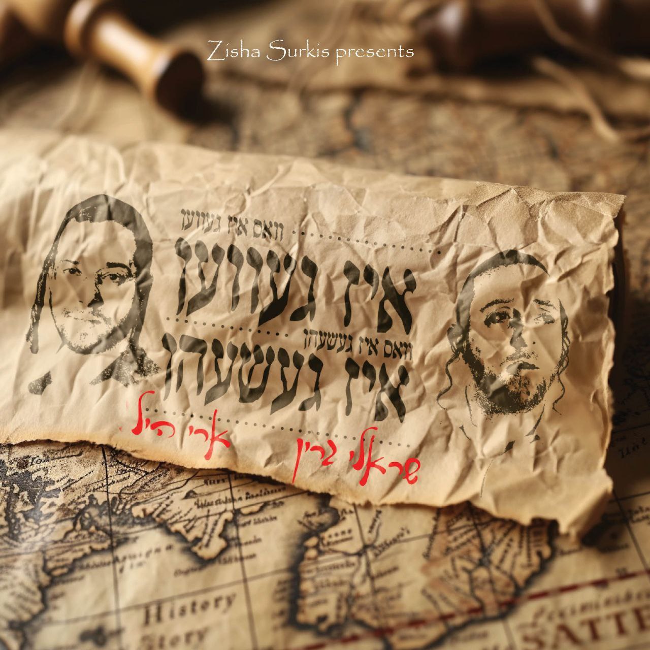 Sruly Green & Ari Hill - Iz Gaven Iz Geshen (רווק)