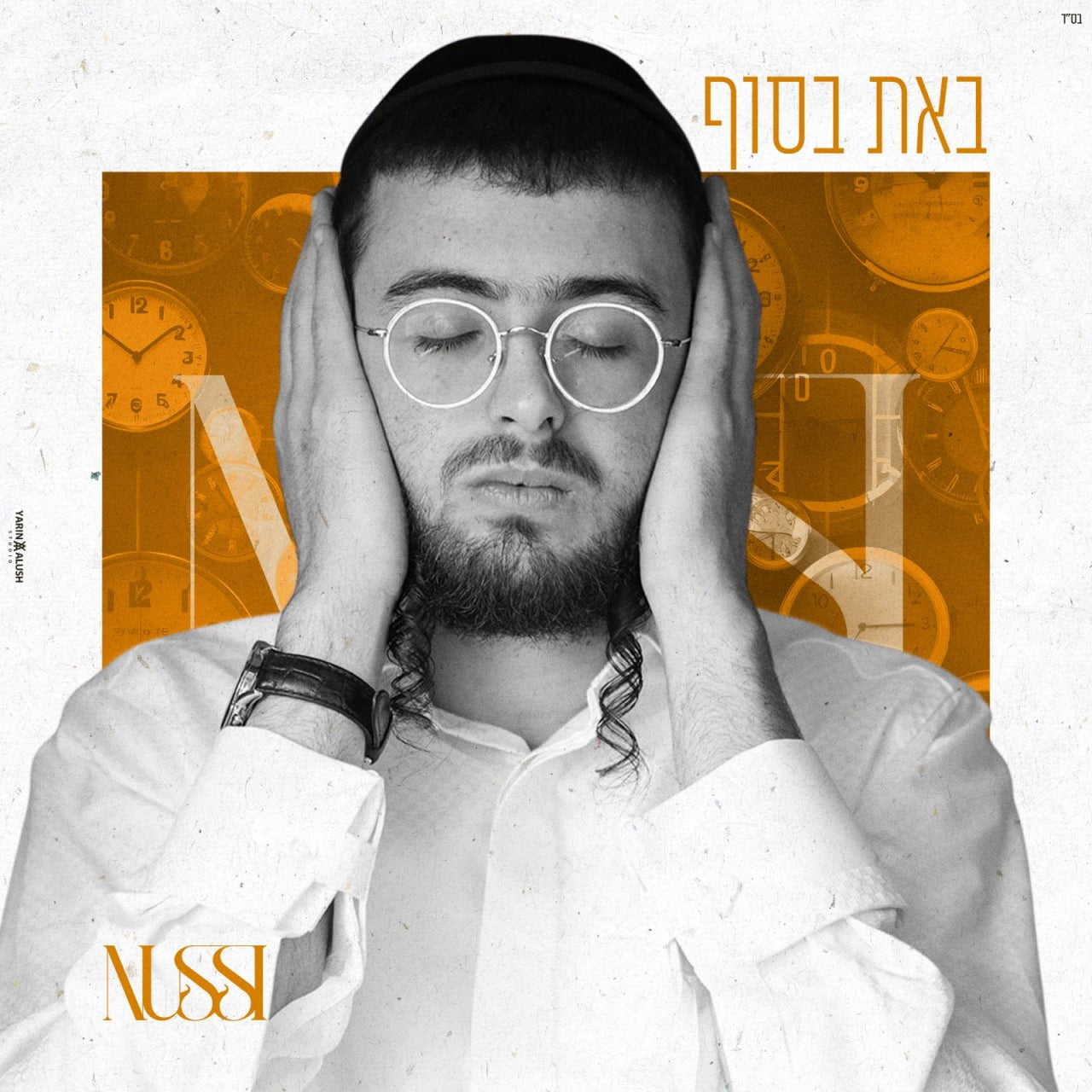 Nussi Liberman - Baat Basof (Single)