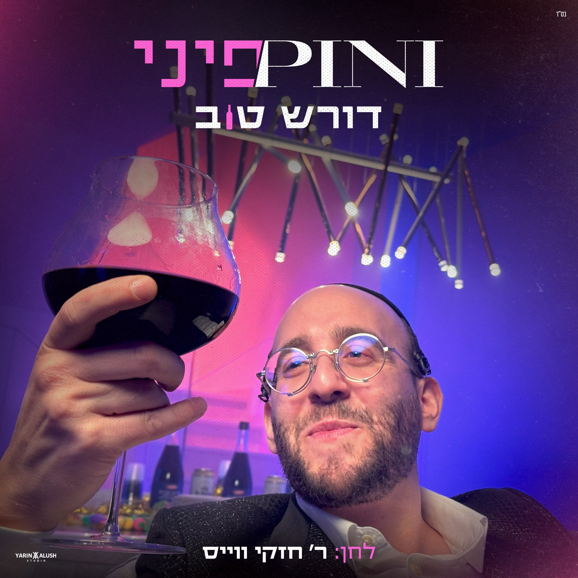 Pini Einhorn - Doiresh Tov (Single)