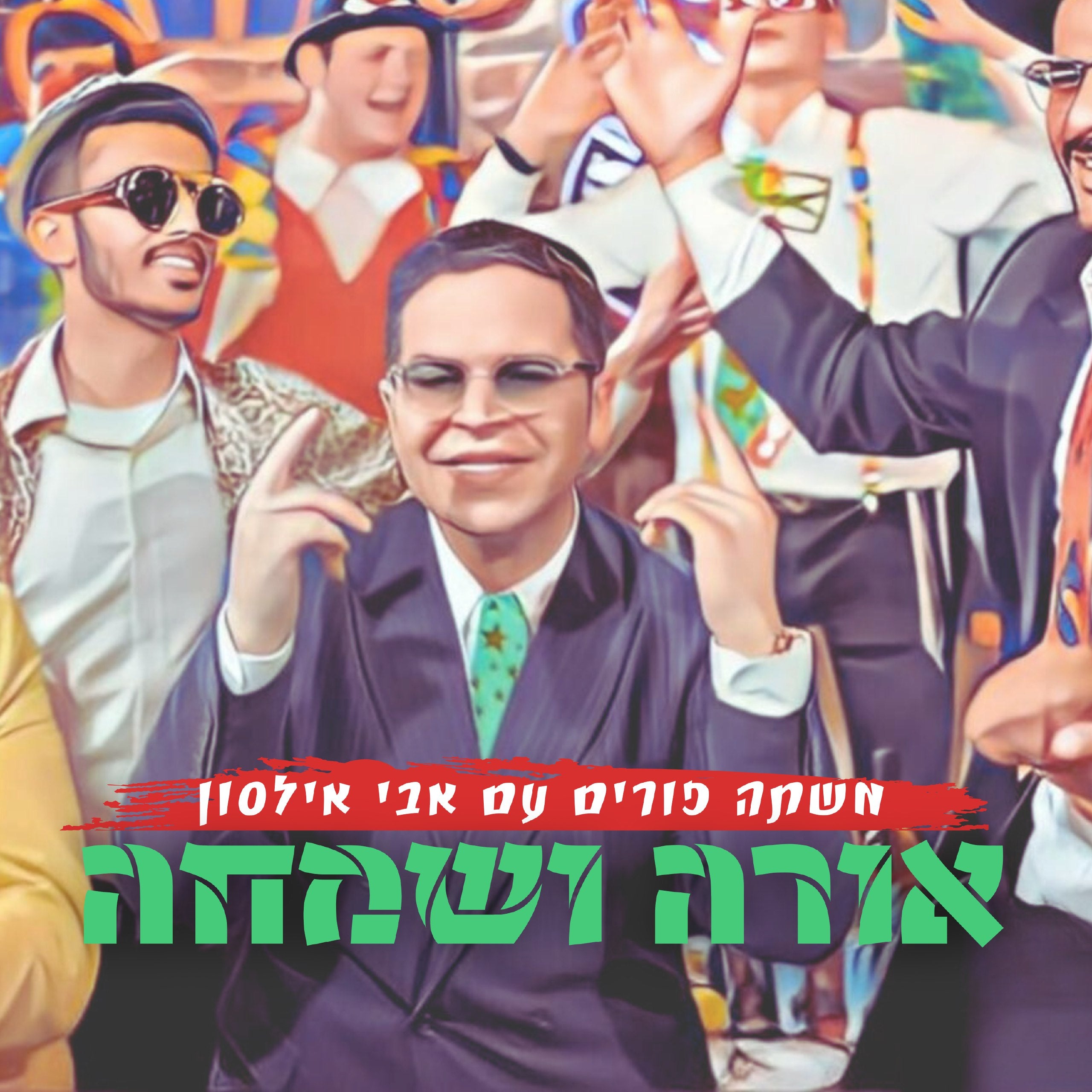 Avi Ilson - Ora Vesimcha (Single)