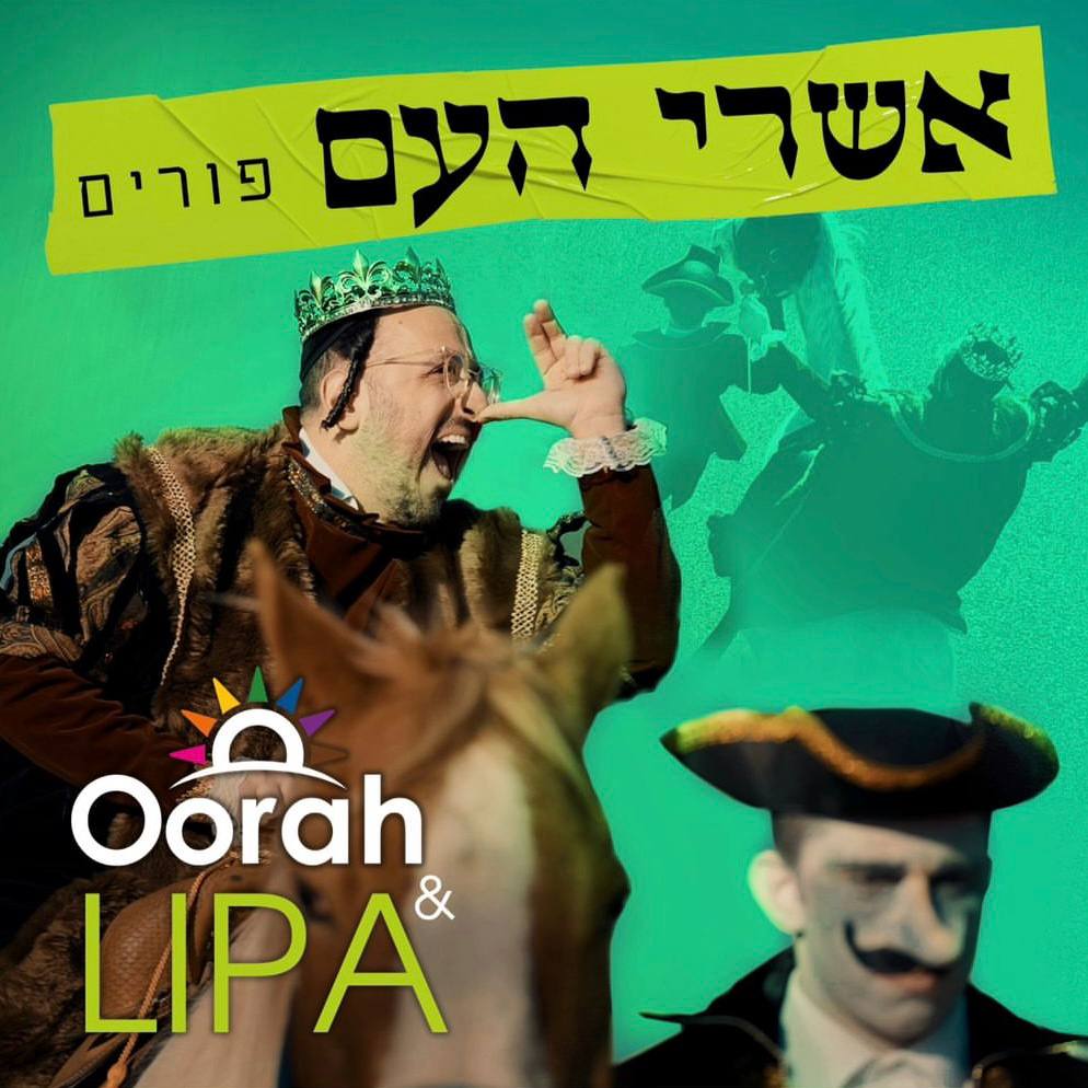 Lipa Schmeltzer - Ashrei Ha’Am [Oorah] (Single)