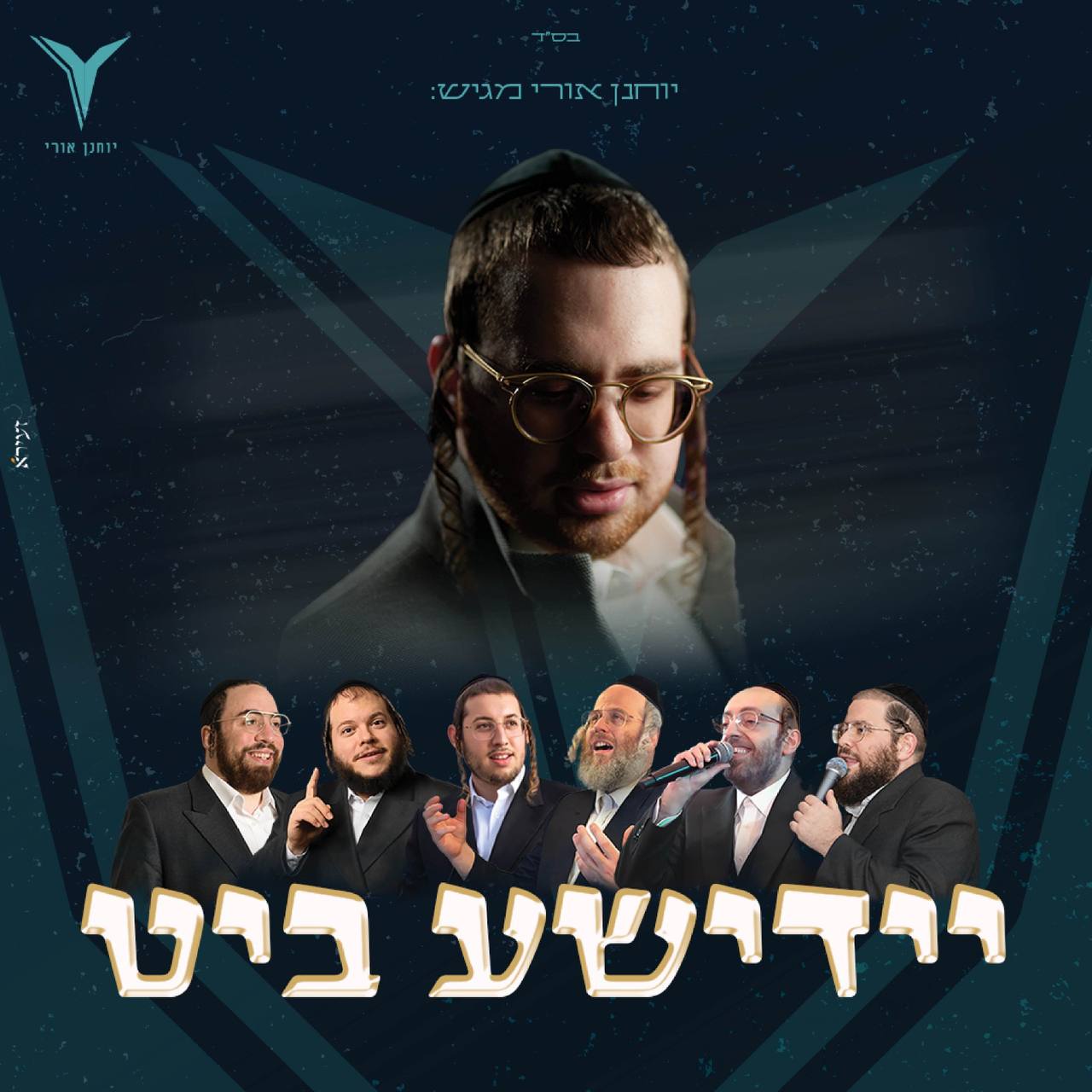 Yochanan Uri ft. All Star - Yiddishe Beat (Single)