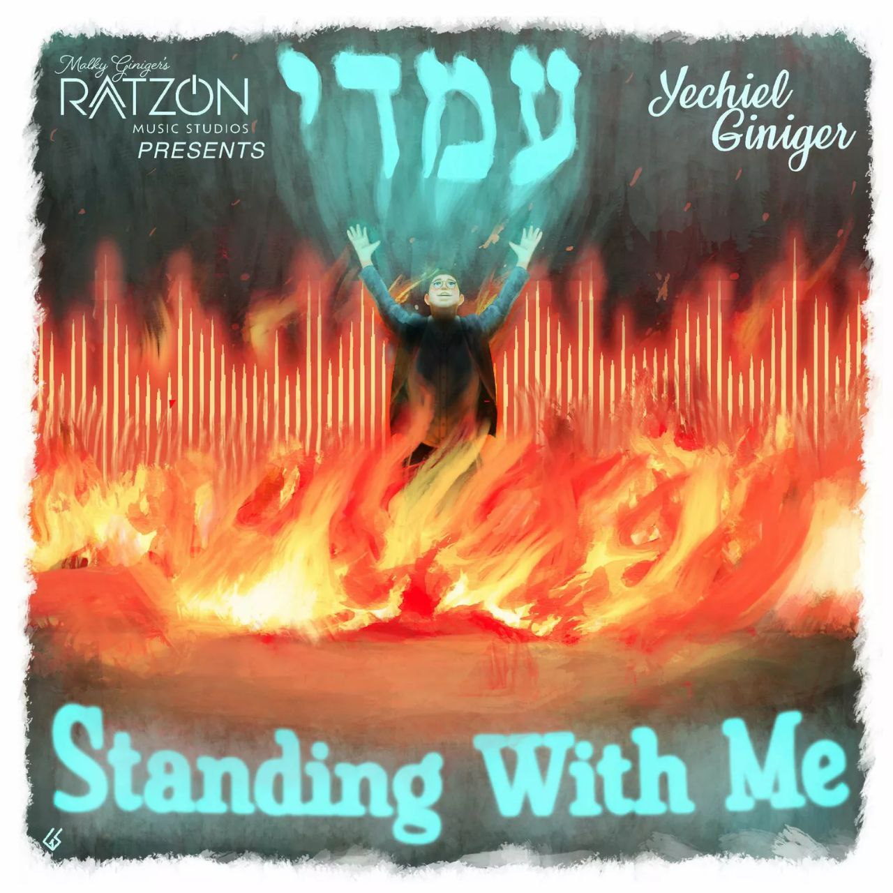 Yechiel Giniger - Standing With Me (Single)