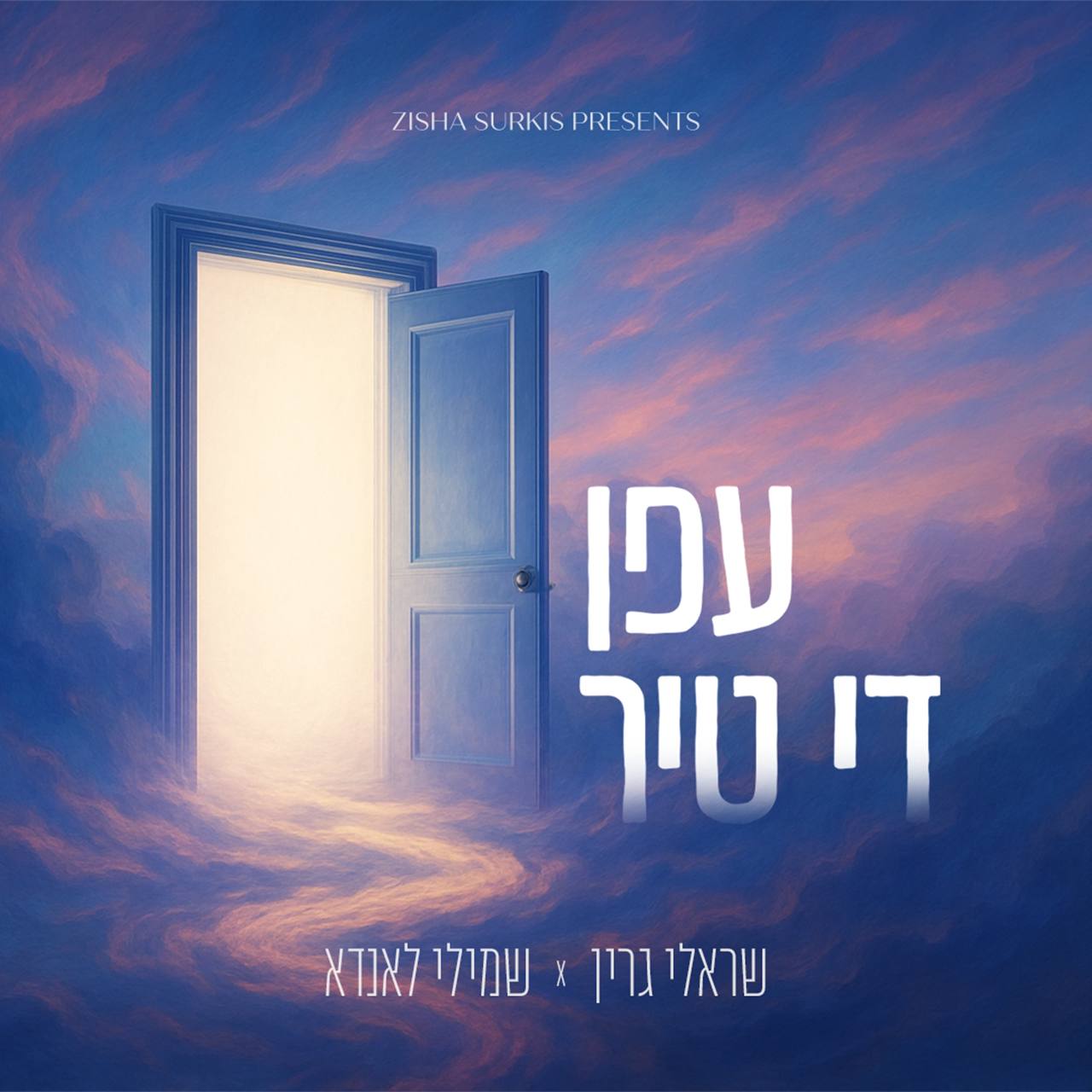 Sruly Green & Shmili Landau - Efen Di Tir (Single)