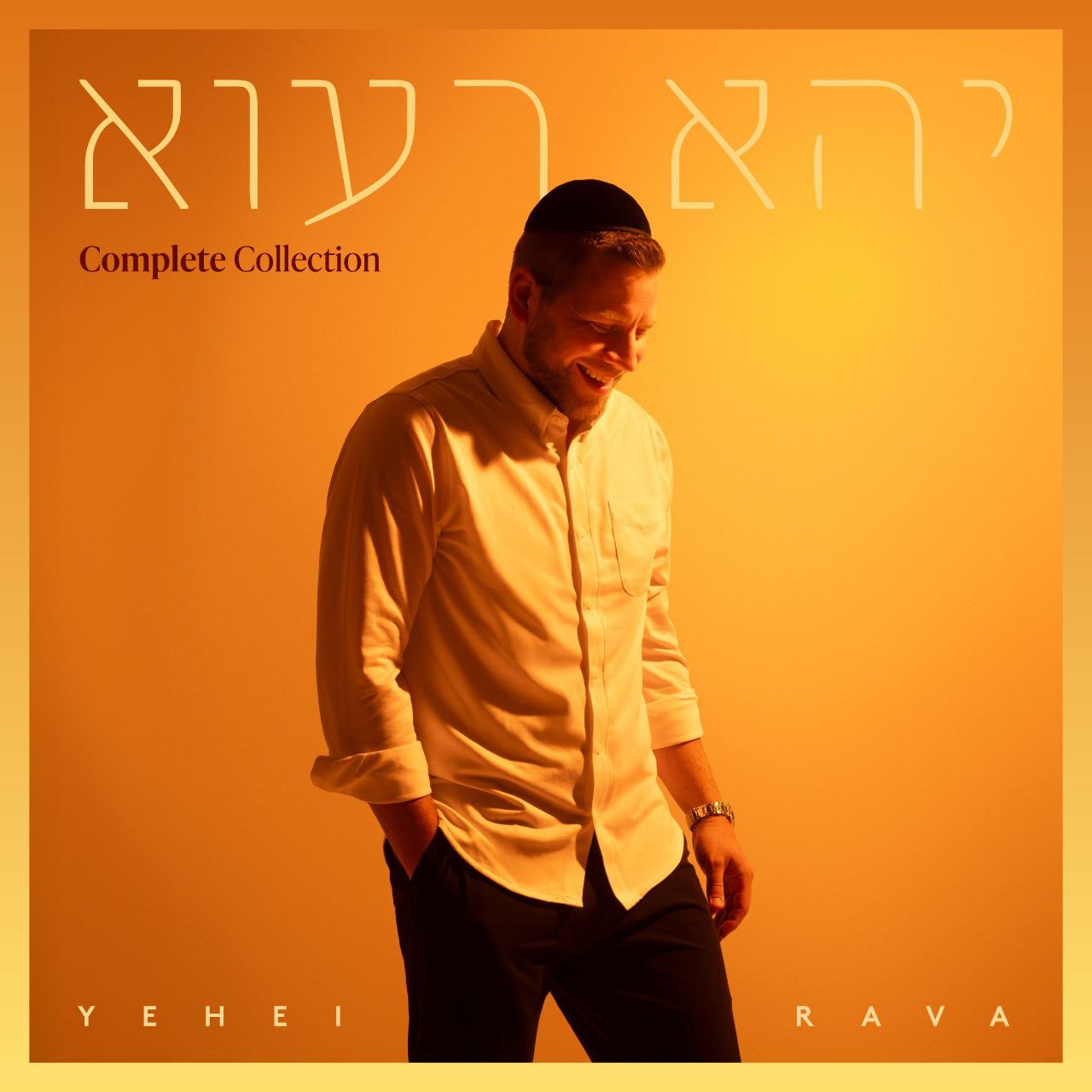 Mordechai Shapiro - Yehei Rava