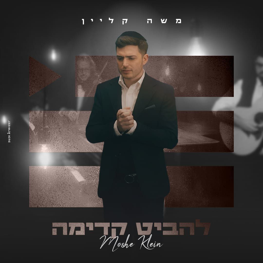 Moshe Klein - L'habit Kadima (Single)
