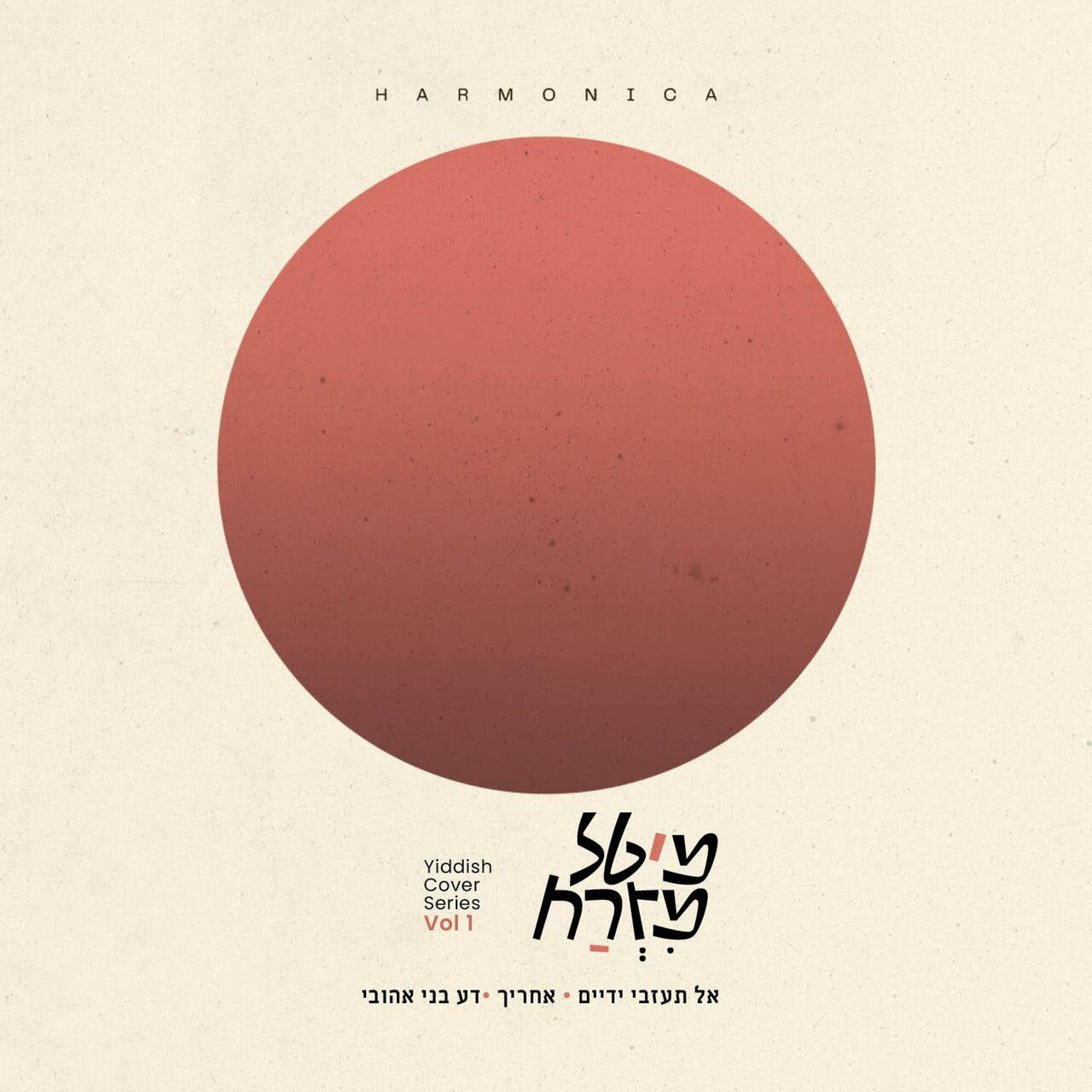 Harmonica - Middle East Vol. 1 (EP)