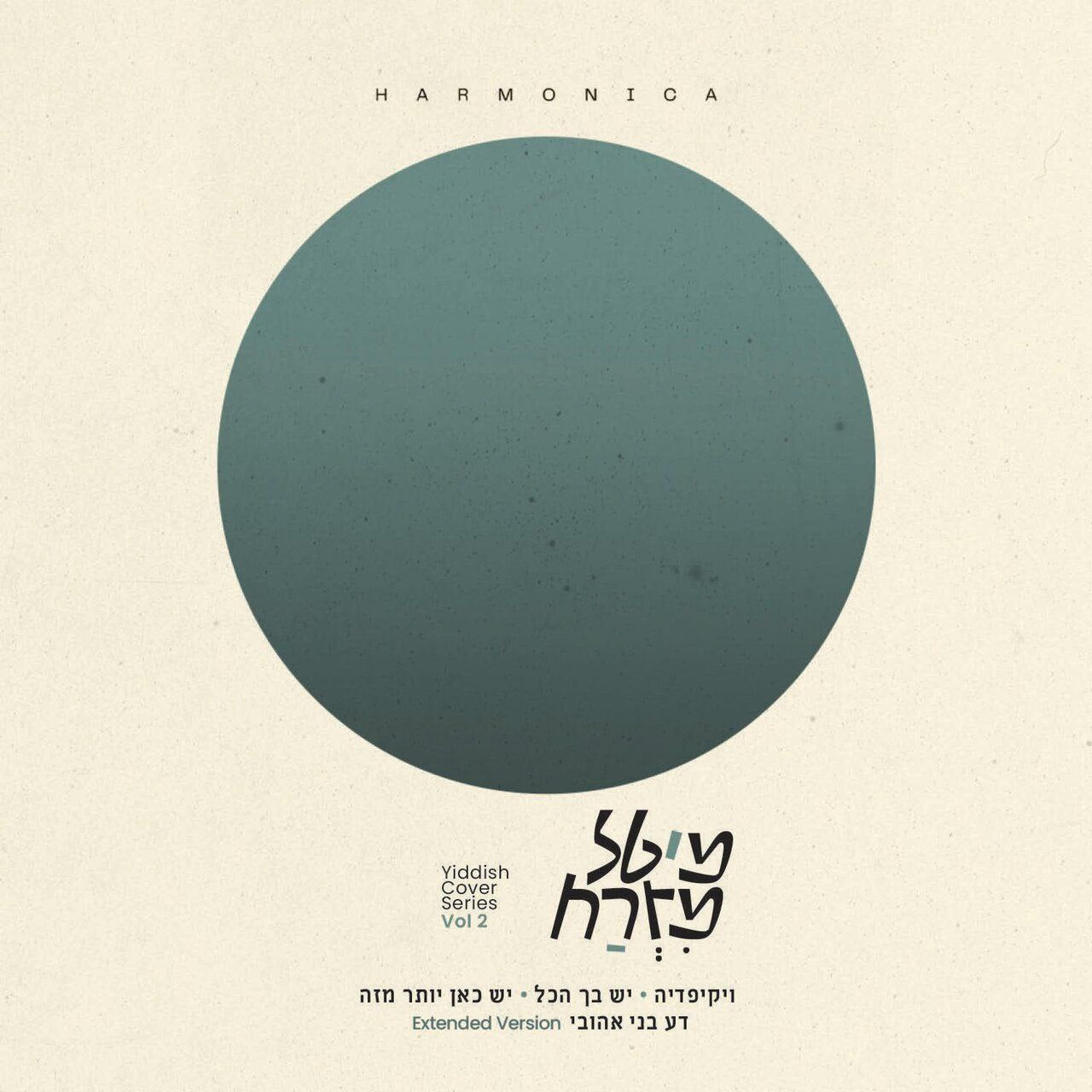 Harmonica - Middle East Vol. 2 (EP)