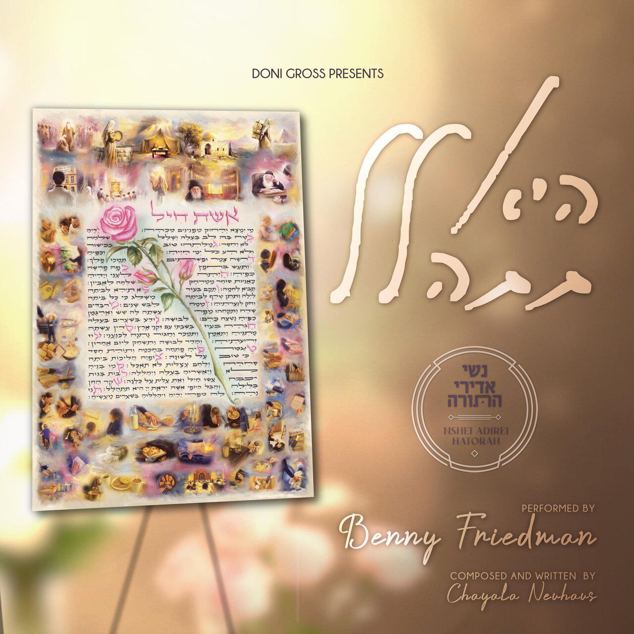 Benny Friedman - Hee Tishalal (Single)
