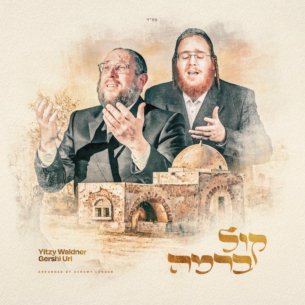 Yitzy Waldner & Gershi Uri - Kol Berama (Single)