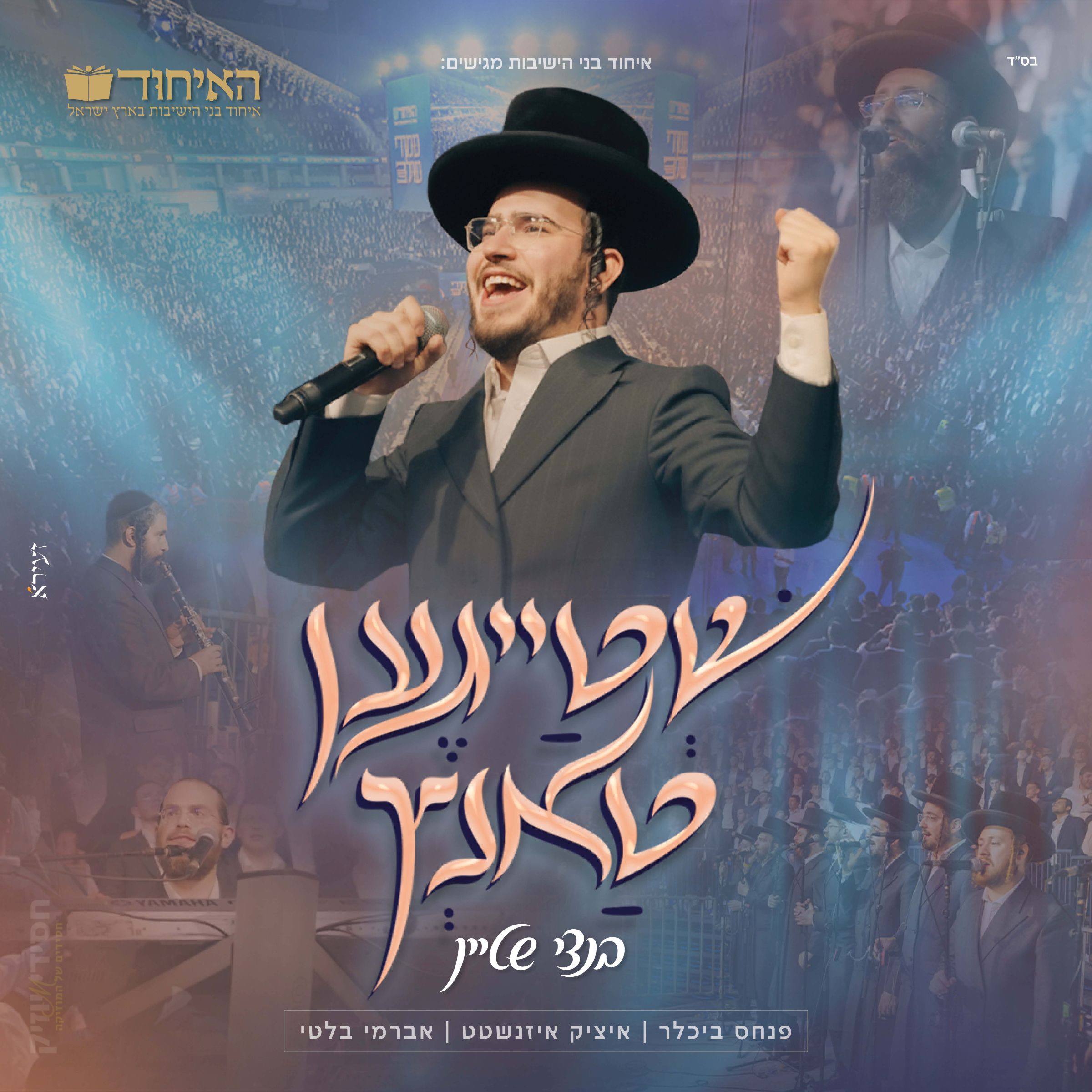 Bentzi Stein - Shteigen Tantz (Single)