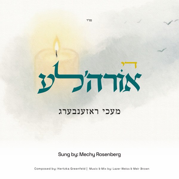 Mechy Rosenberg - The Ohire'le (Single)