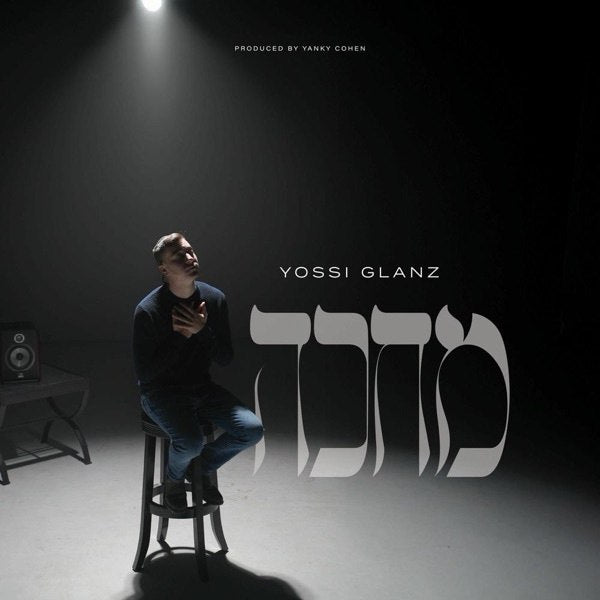 Yossi Glanz - Mechake (Single)