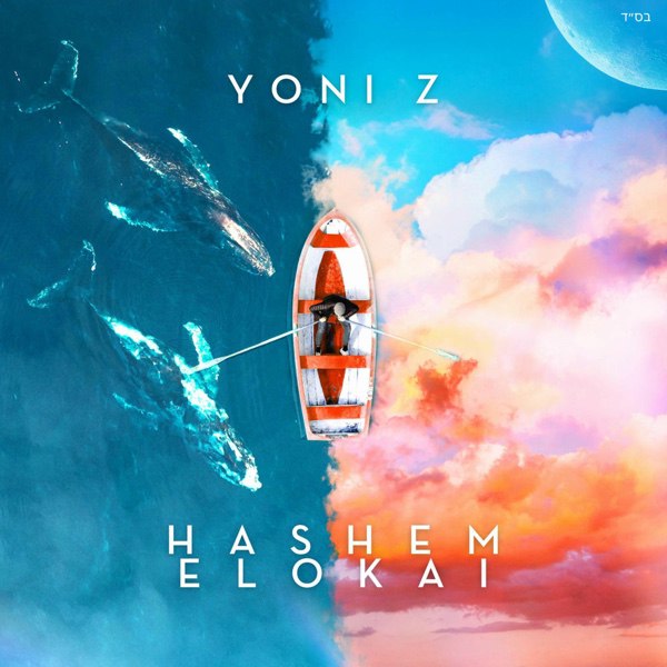 Yoni Z - Hashem Elokai (Single)