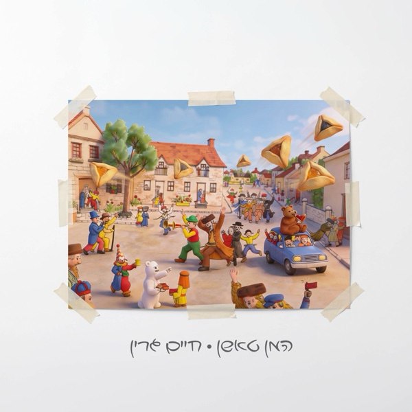 Chaim Green - Haman Tashen (Single)