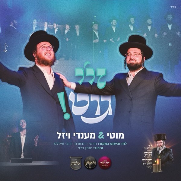 Mendy Vizel, Motty Vizel, Malchus Choir & Zingerlich Choir - Za Git (Single)