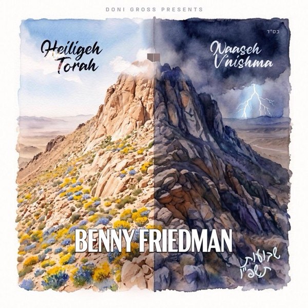 Benny Friedman Shavuos