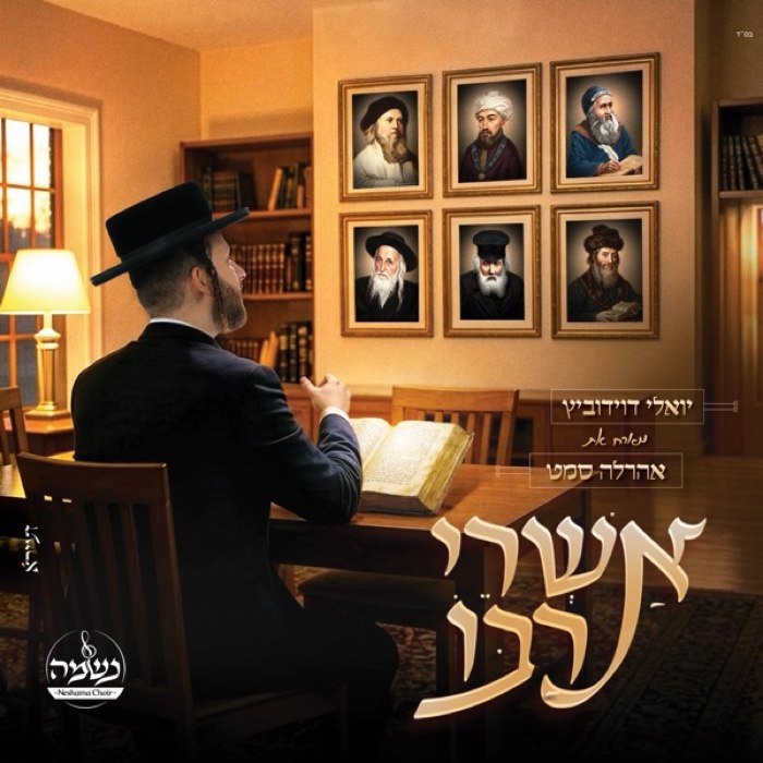 Yoeli Davidowitz & Ahrele Samet - Ashrei Rabo (Single)