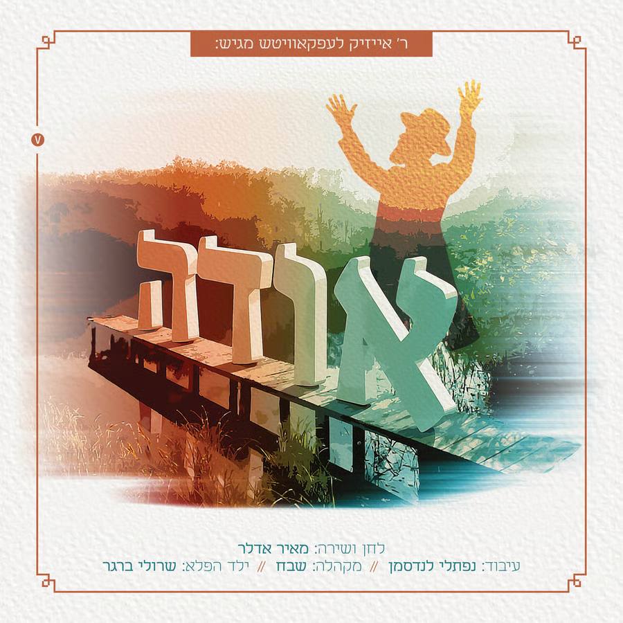 Meir Adler - Odeh (Single)