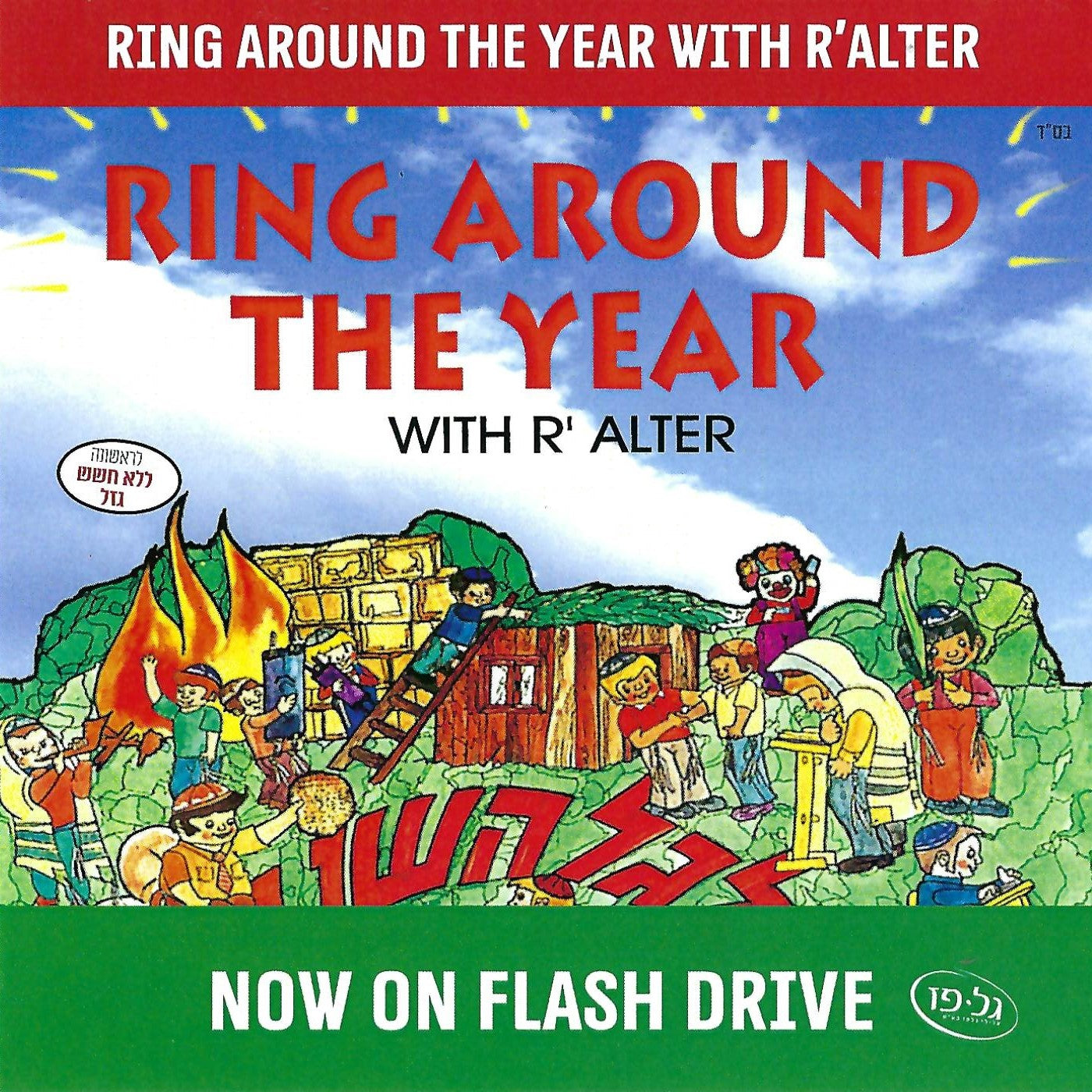 Rebbe Alter - Ring Around The Year