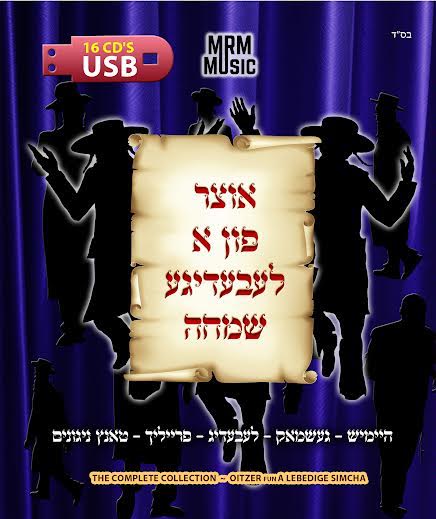 Oitzer Fin a Lebedike Simcha - Leibedige Freilach Tantz Nigunim