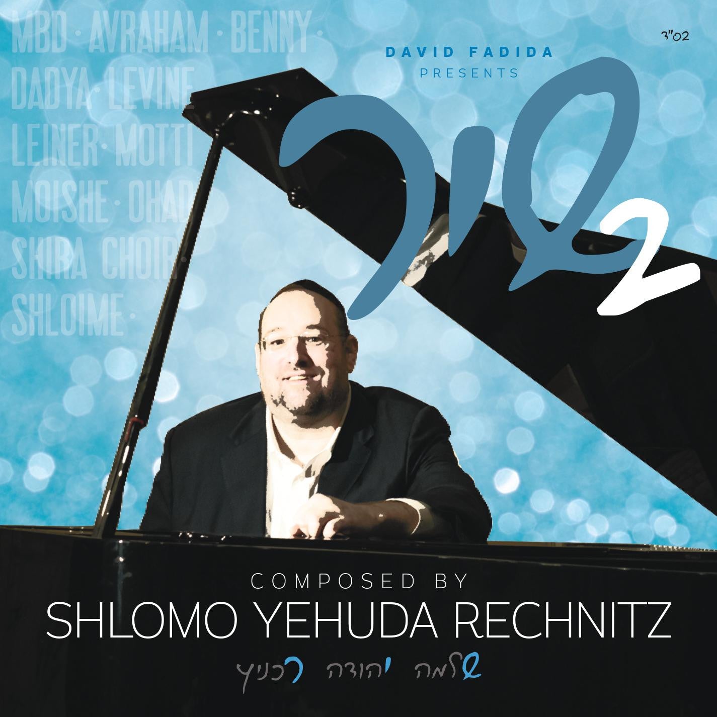 All Star - Rechnitz Shir 2