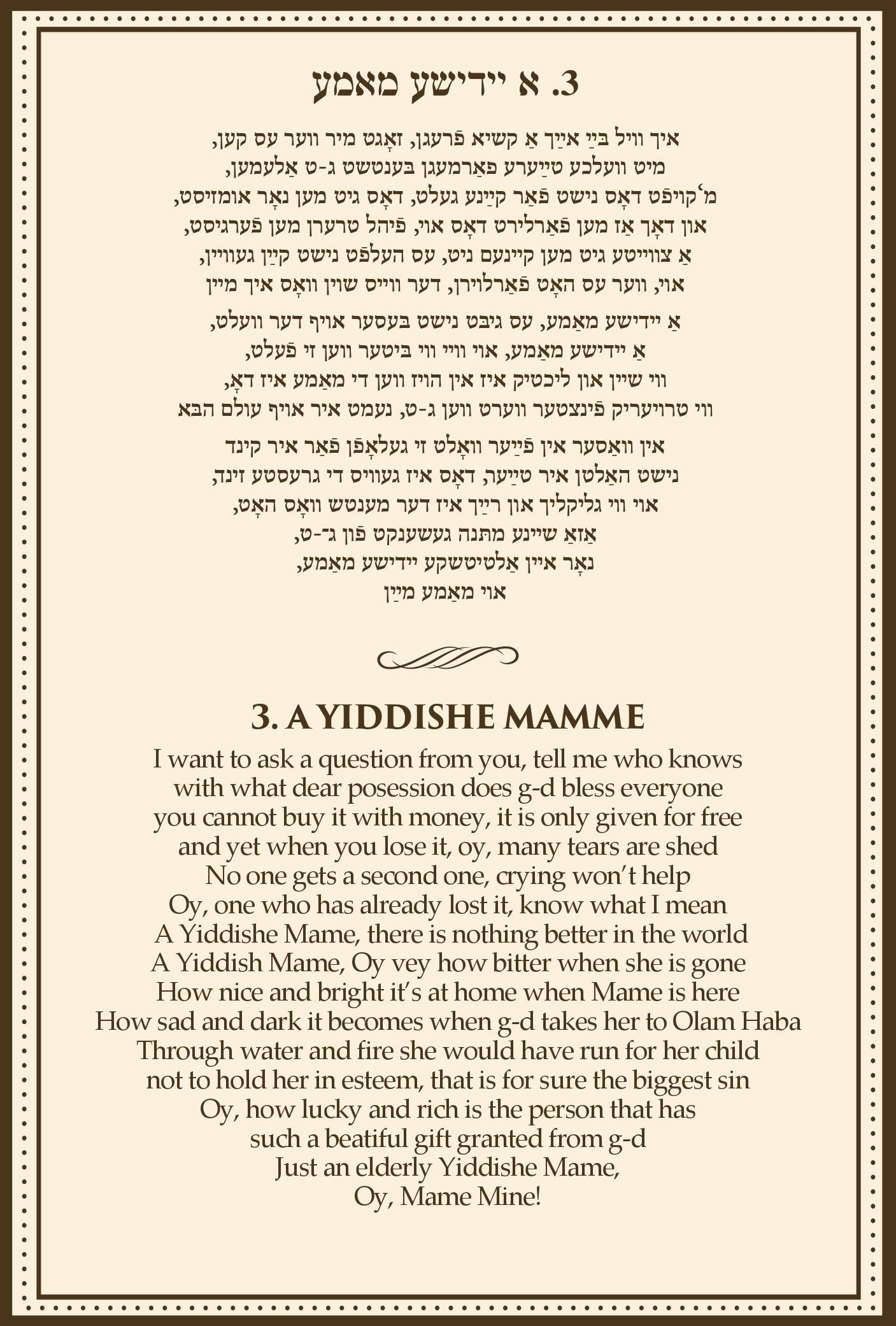 החזן יוסל'ה רוזנבלט - עוד יוסף חי - אוסף יידיש