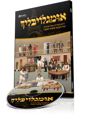 Imgloiblech/אומגלויבּליך (Video)