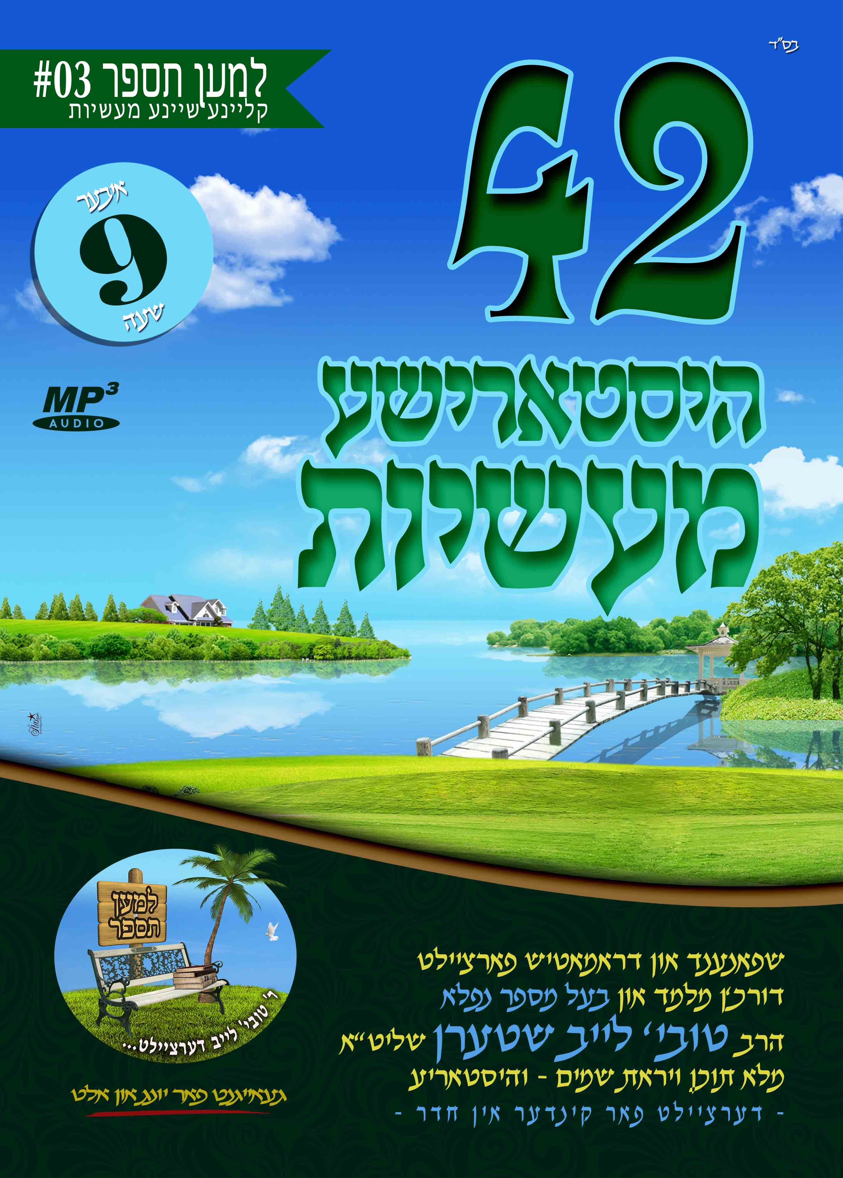 Lemaan Tesapeir - MP3 03 Historical Short Stories