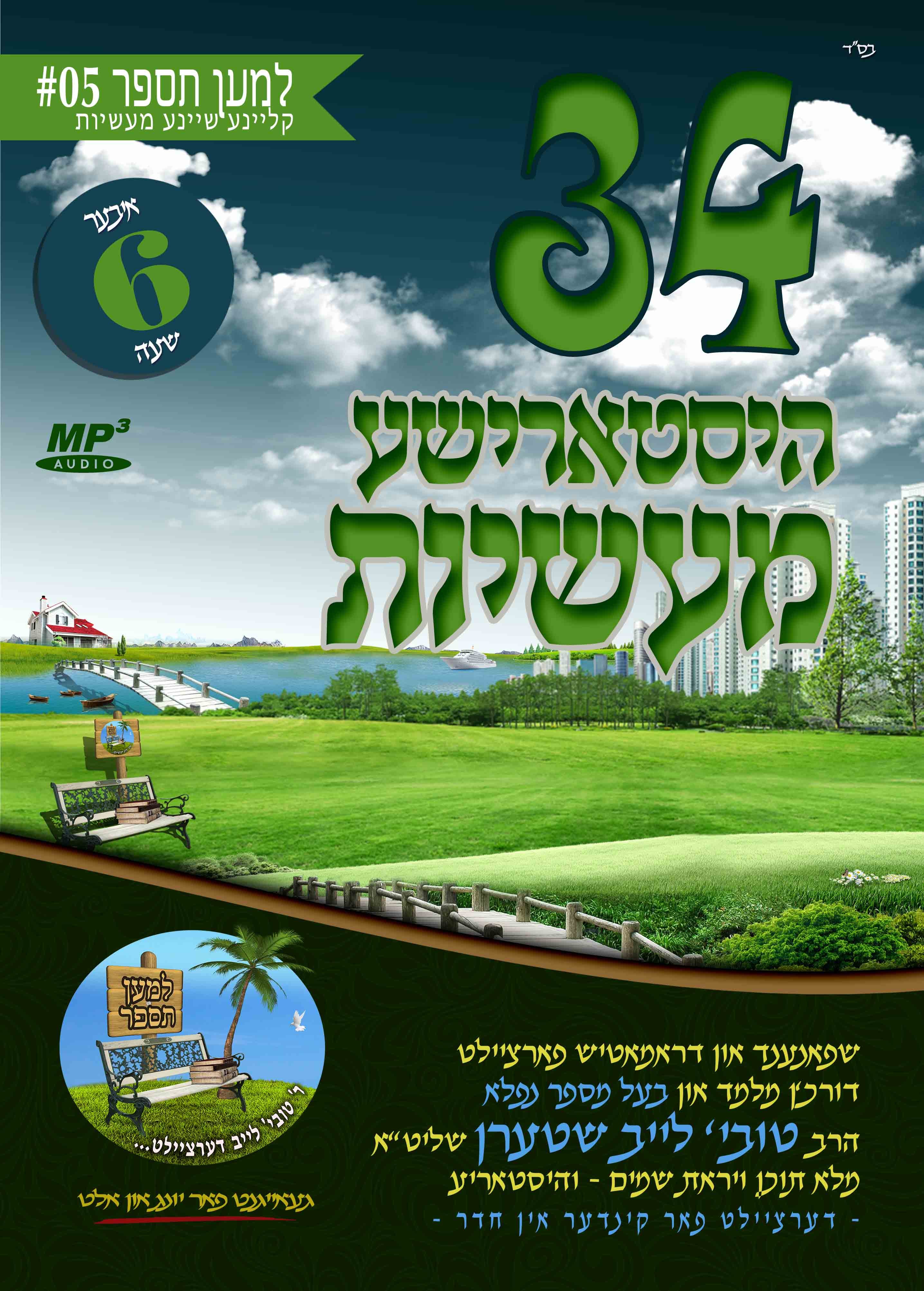 Lemaan Tesapeir - MP3 05 Historical Short Stories