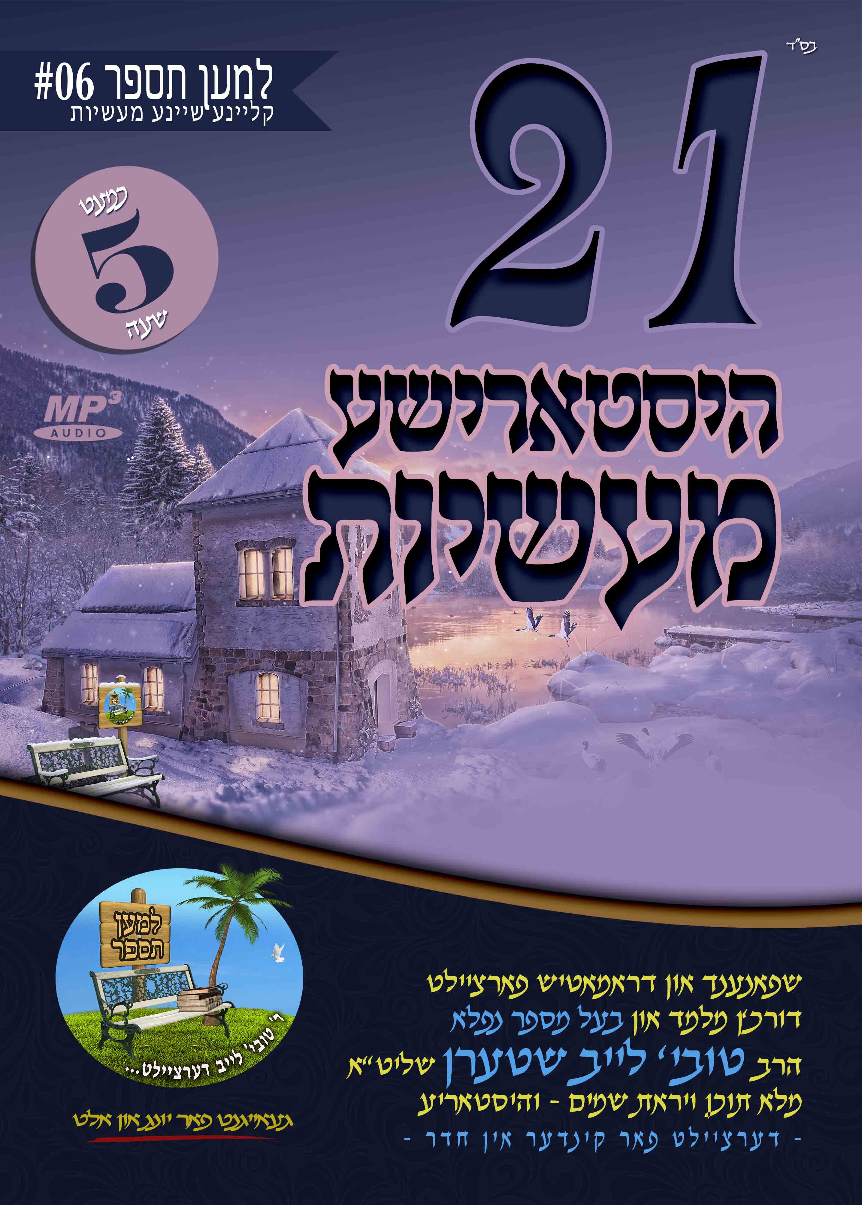 Lemaan Tesapeir - MP3 06 Historical Short Stories