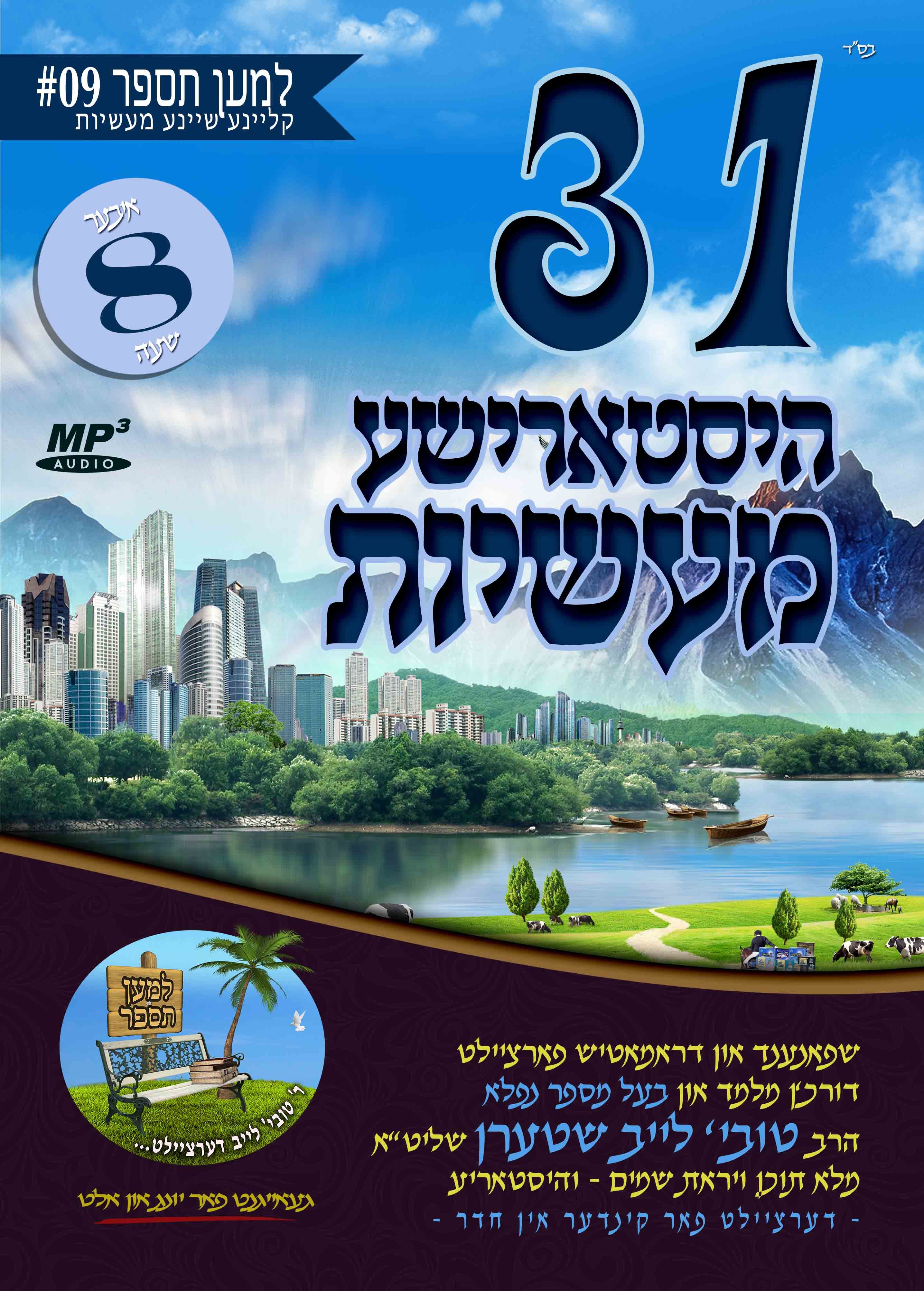 Lemaan Tesapeir - MP3 09 Historical Short Stories