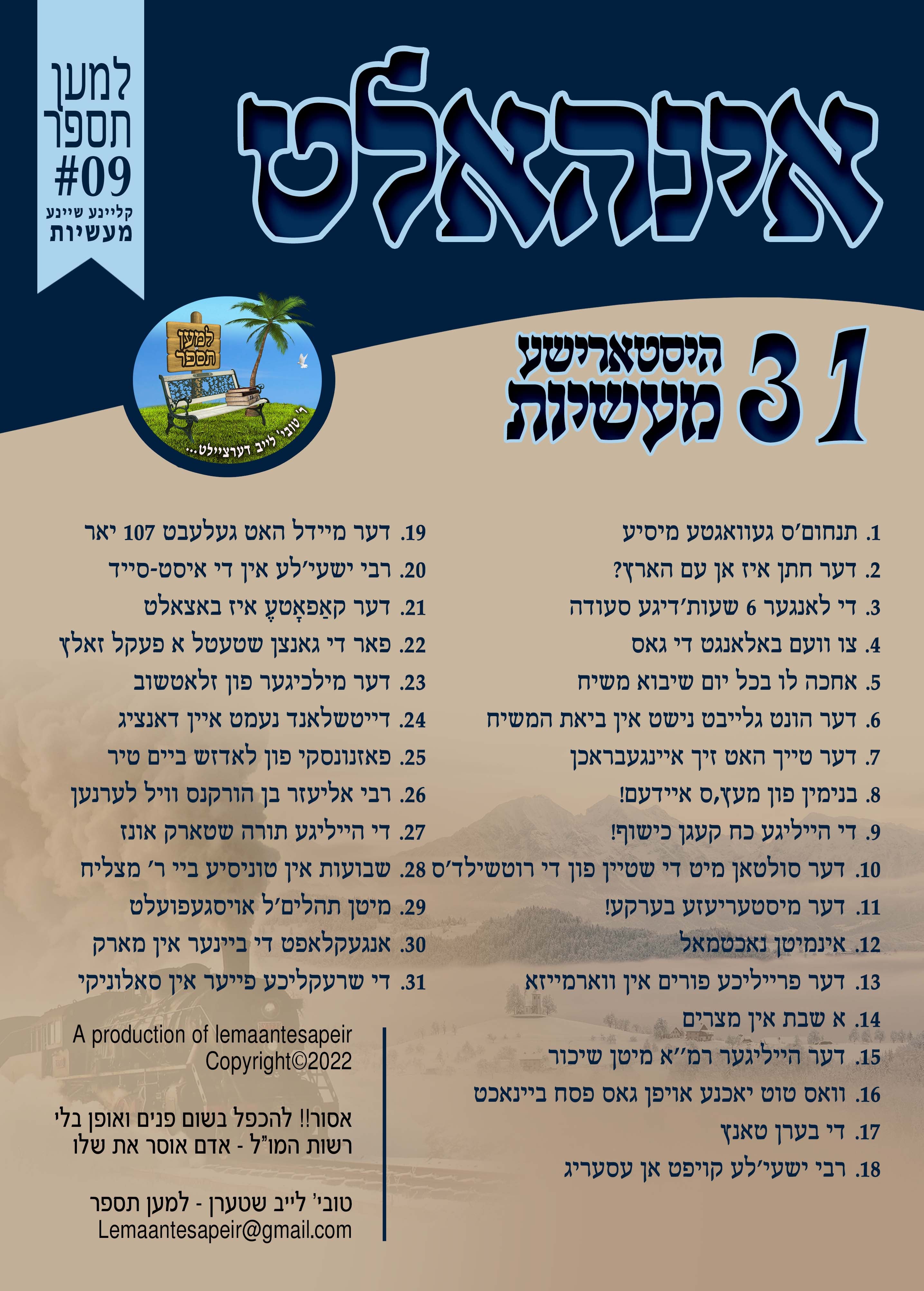 Lemaan Tesapeir - MP3 09 Historical Short Stories