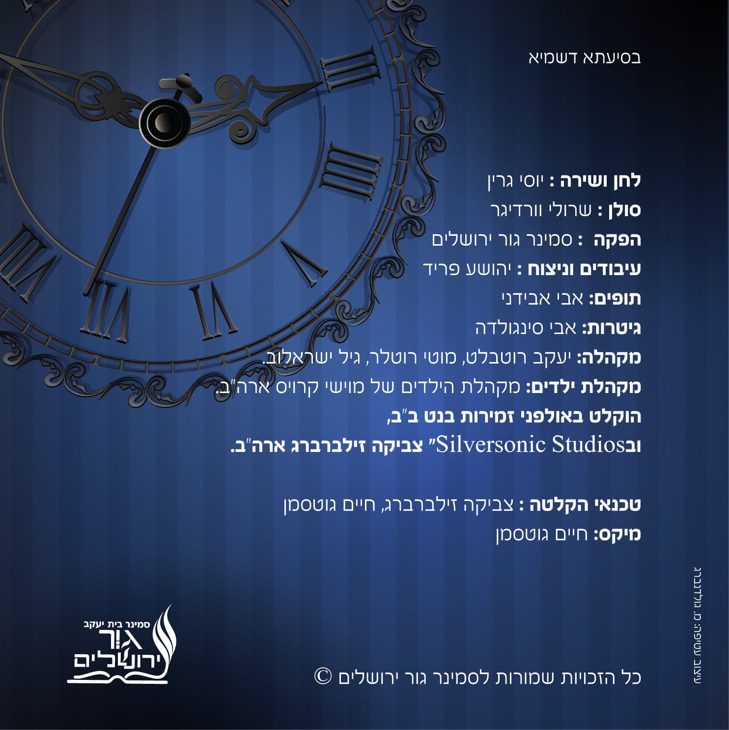 Yisroel Werdyger - Al Kol Rega