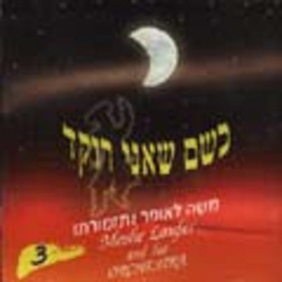 Moshe Laufer - Vol 3