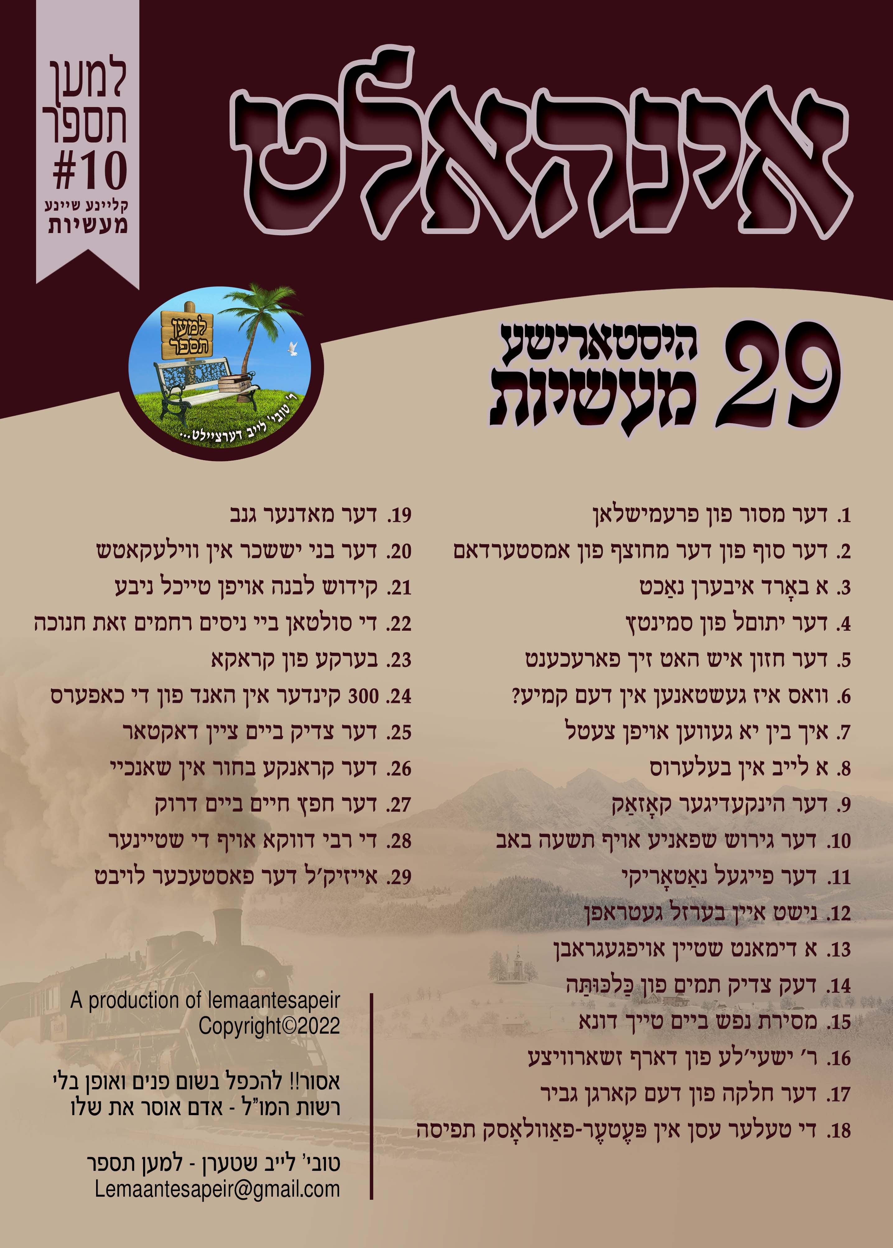 Lemaan Tesapeir - MP3 10 סיפורים קצרים היסטוריים