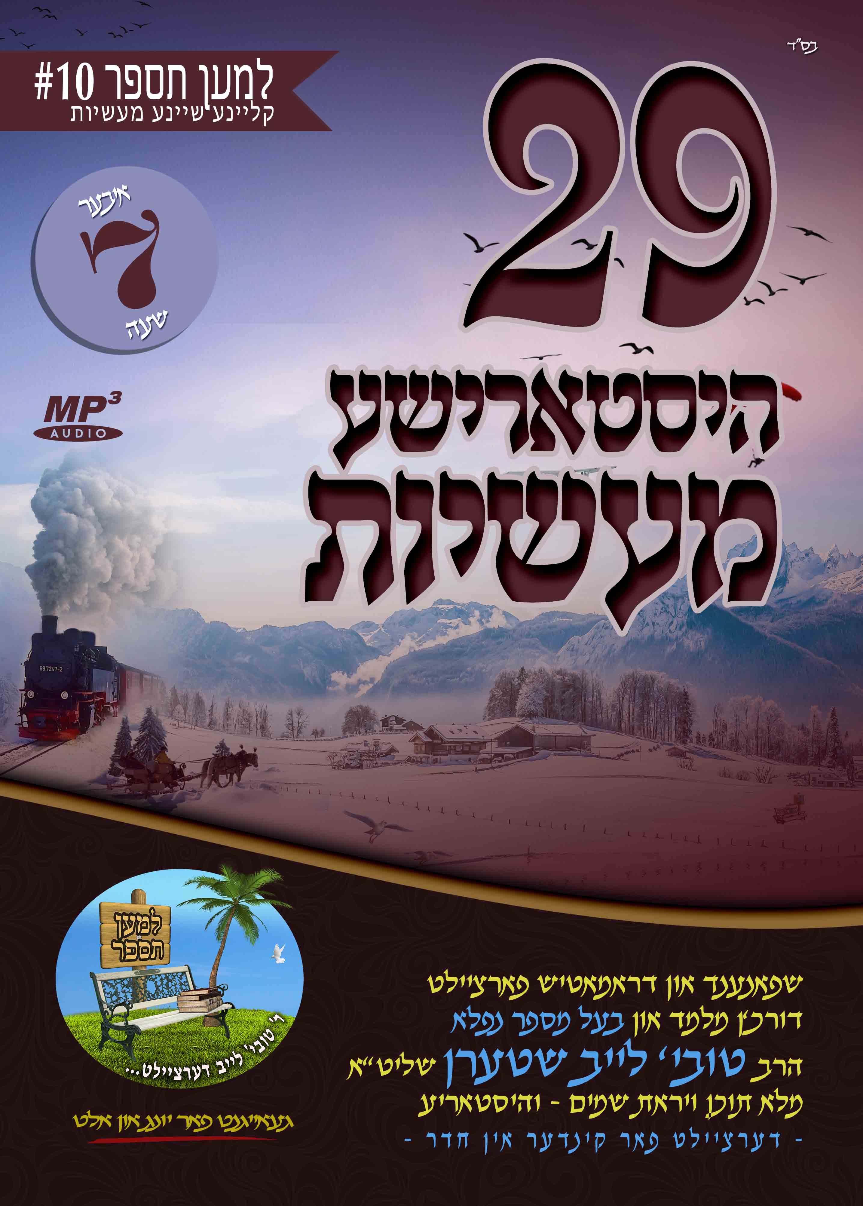 Lemaan Tesapeir - MP3 10 Historical Short Stories