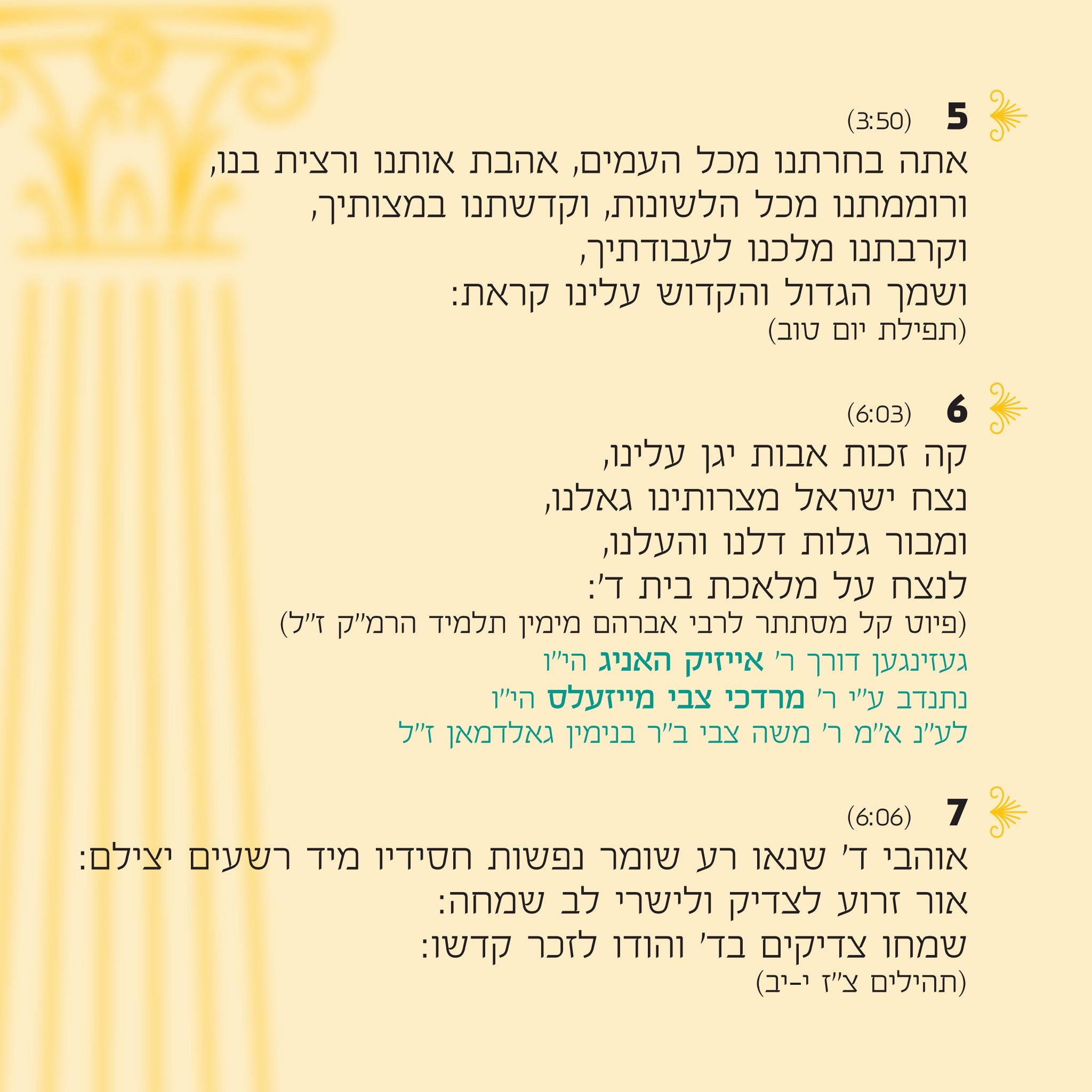 Moshe Goldman - Lenatzeach