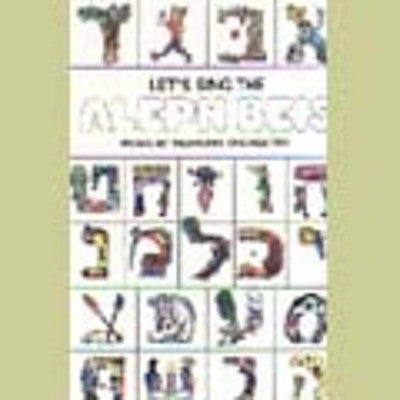 תזמורת נשומה - בואו נשיר את האלף ב'