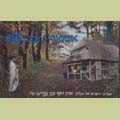 Belz - Echsof Noam Shabbos