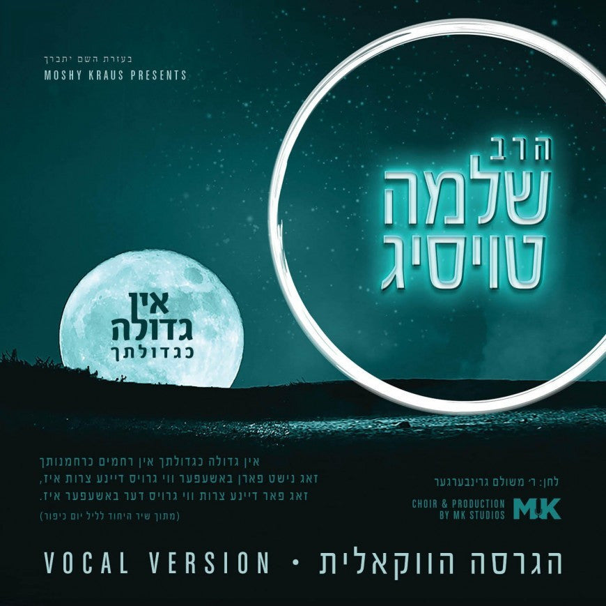 Harav Shloime Taussig - Ein Gedula - Vocal Version