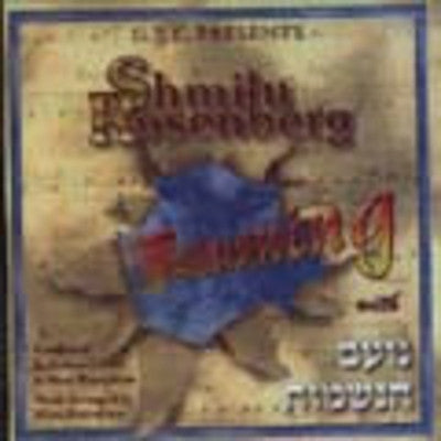 שמילו רוזנברג - חוזר