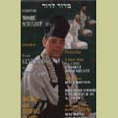 החזן משה שולוף - מדור לדור