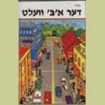 Zeesha Schmeltzer - Alef Beis Velt (Yiddish) - CD - Book