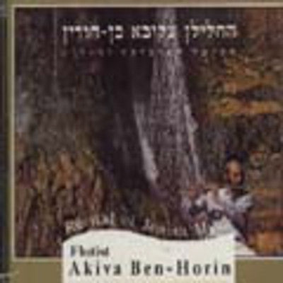 בן חורין - רסיטל