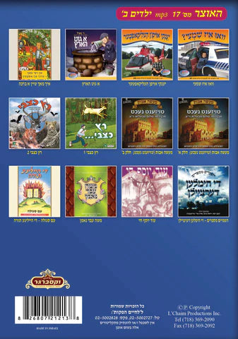 Lchaim MP3 Collection - Vol 17 - Yeladim 2
