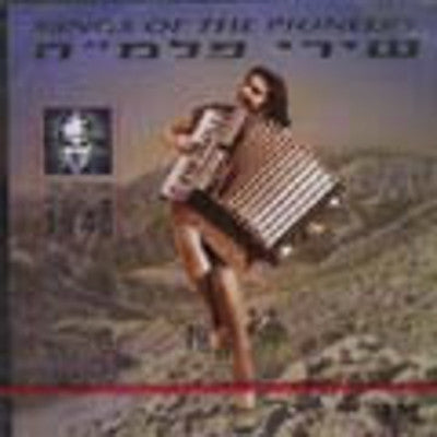Songs Of Palmach - Palmach