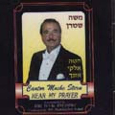 Cantor Moshe Stern - Hear My Prayer