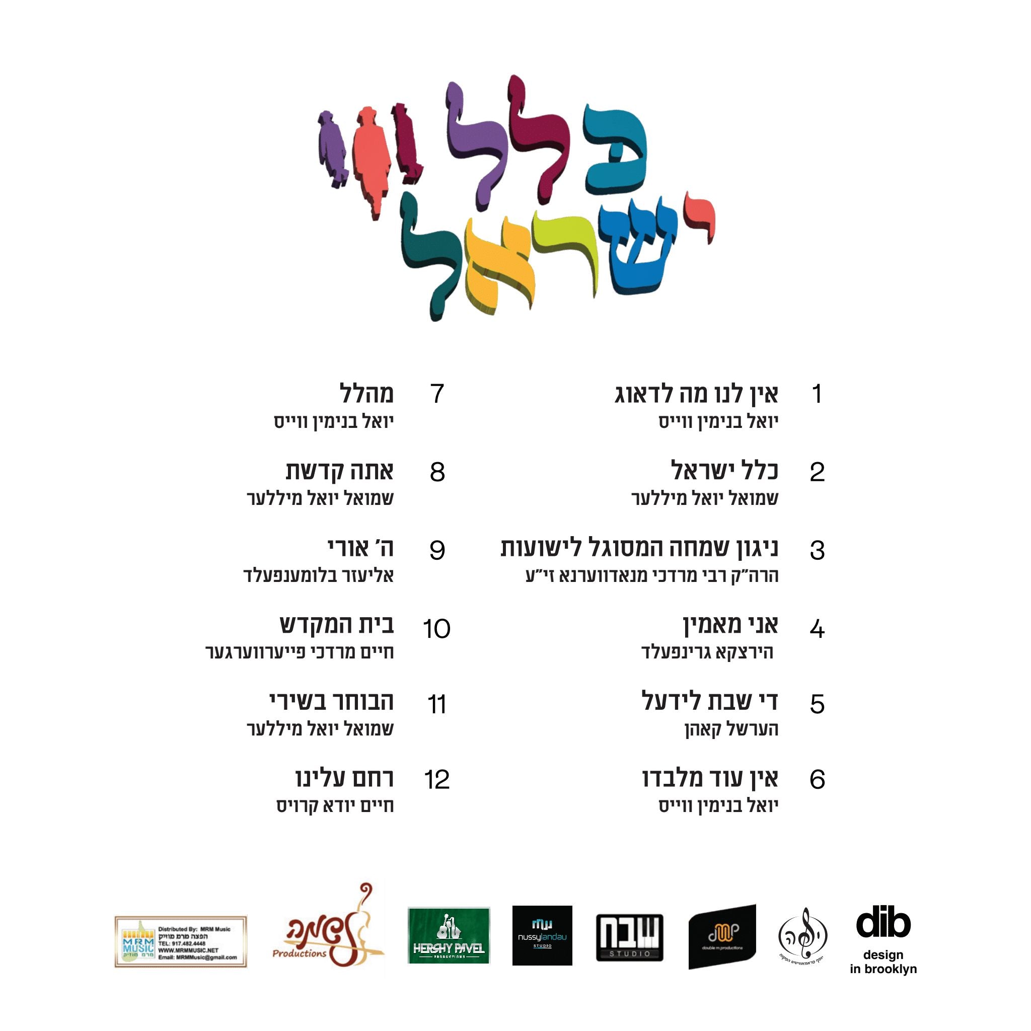 Neshama Productions - Klal Yisroel